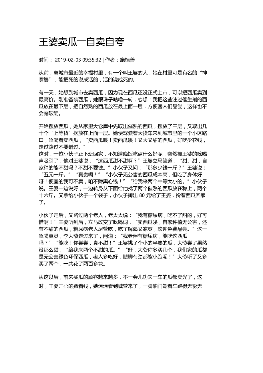 王婆卖瓜――自卖自夸.doc_第1页