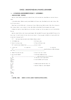 【英语】人教版英语专题训练七年级英语上册阅读理解.docx