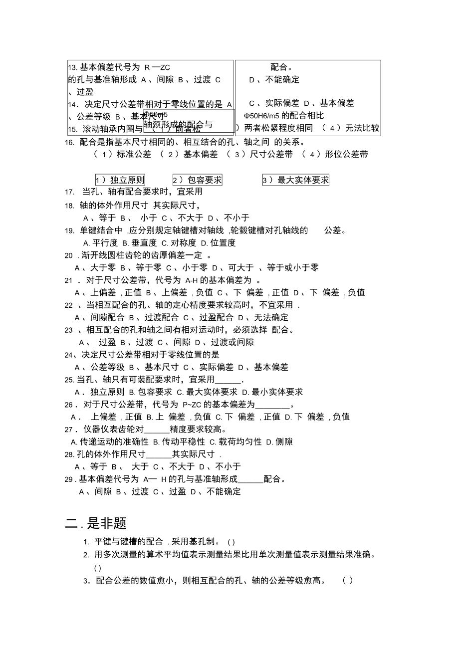 互换性与技术测量复习资料.doc_第2页