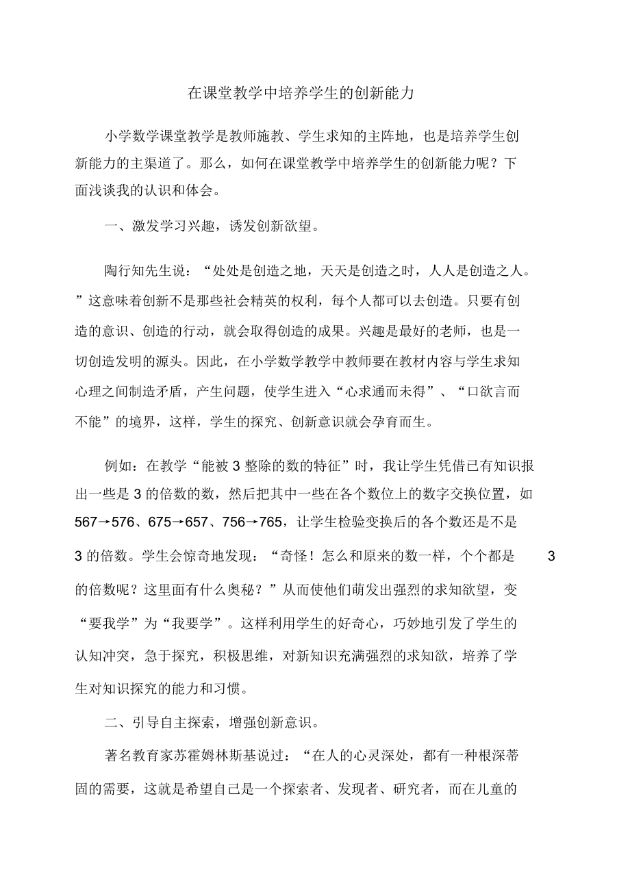 在课堂教学中培养学生的创新能力(2).docx_第1页