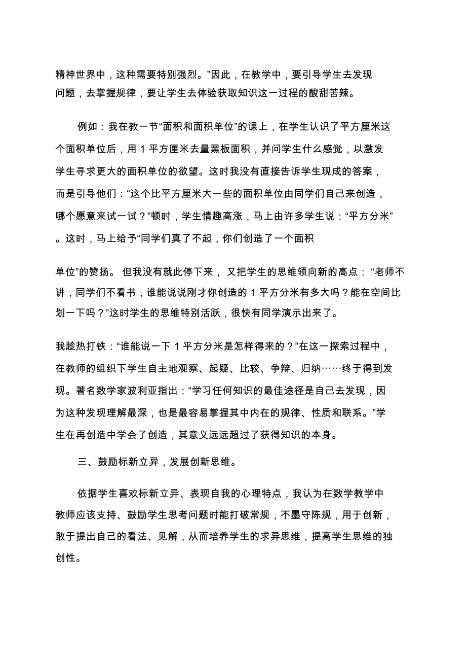 在课堂教学中培养学生的创新能力(2).docx_第2页