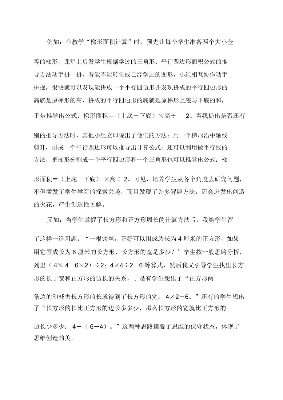 在课堂教学中培养学生的创新能力(2).docx_第3页