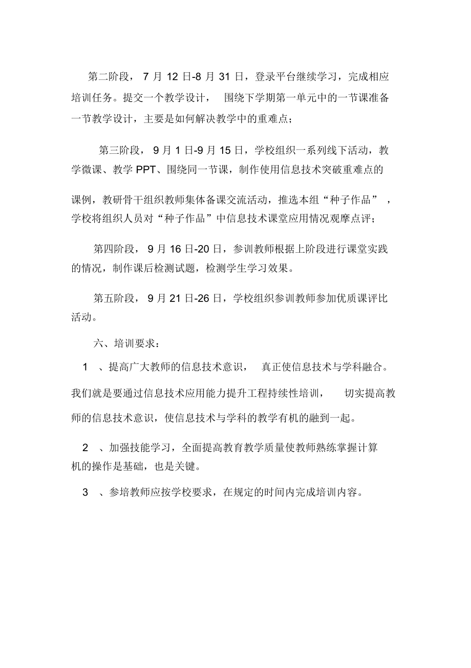 卫辉市特殊教育学校教师信息技术应用能力提升培训方案.docx_第2页