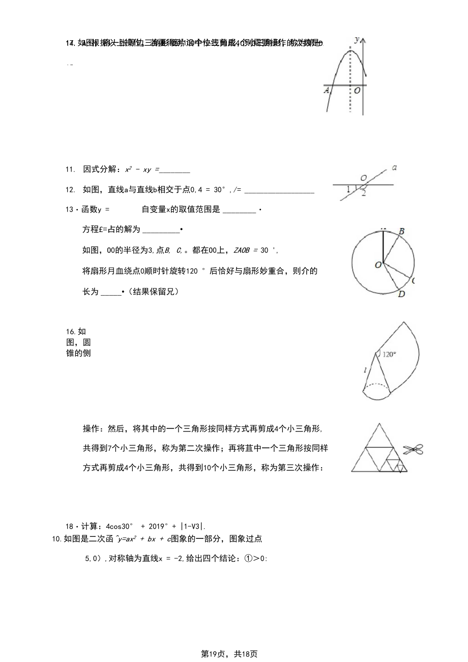 2020年广东省惠州市仲恺区中考数学一模试卷-附详细解答过程.docx_第3页