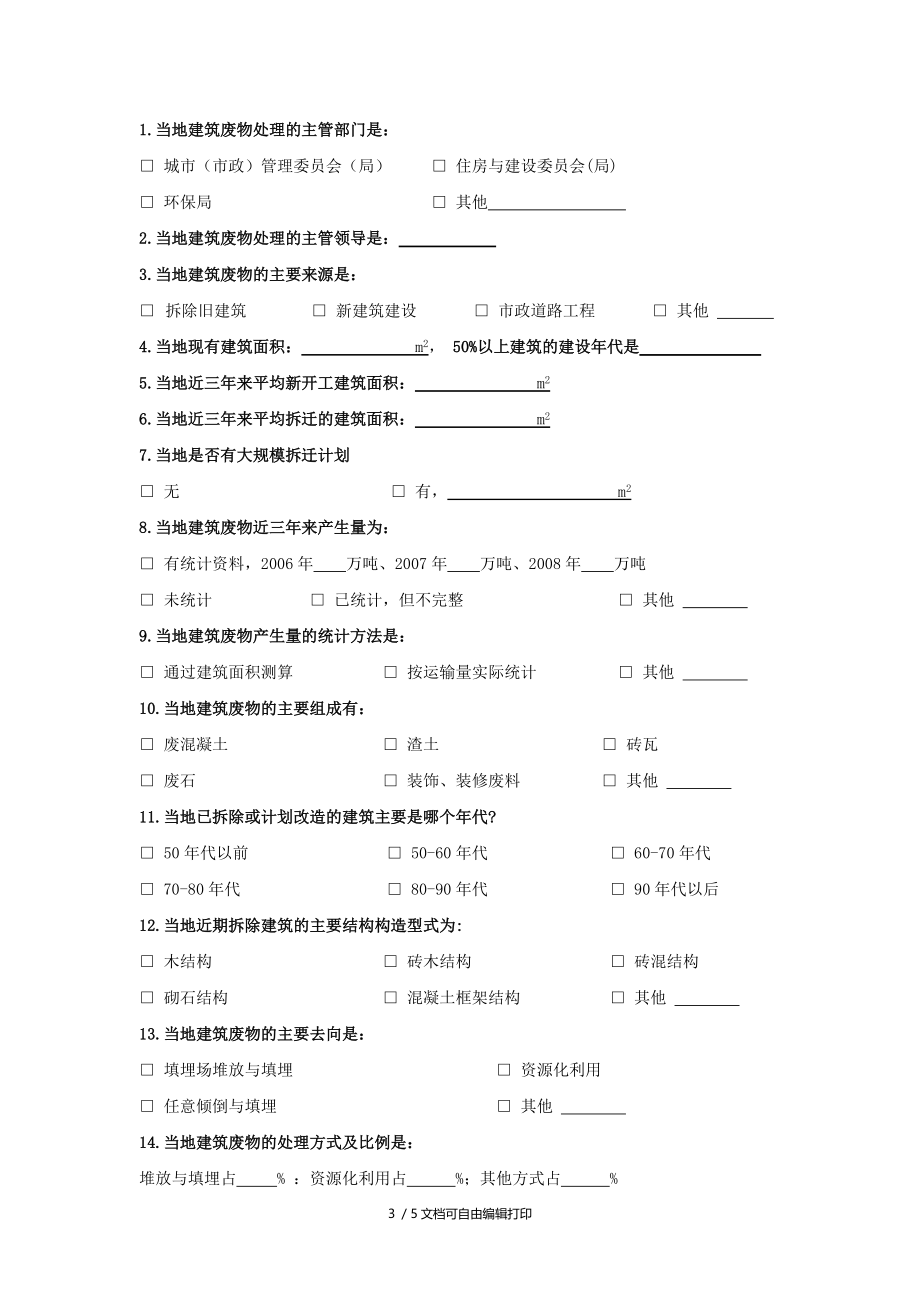 全国建筑废物资源化现状.doc_第3页