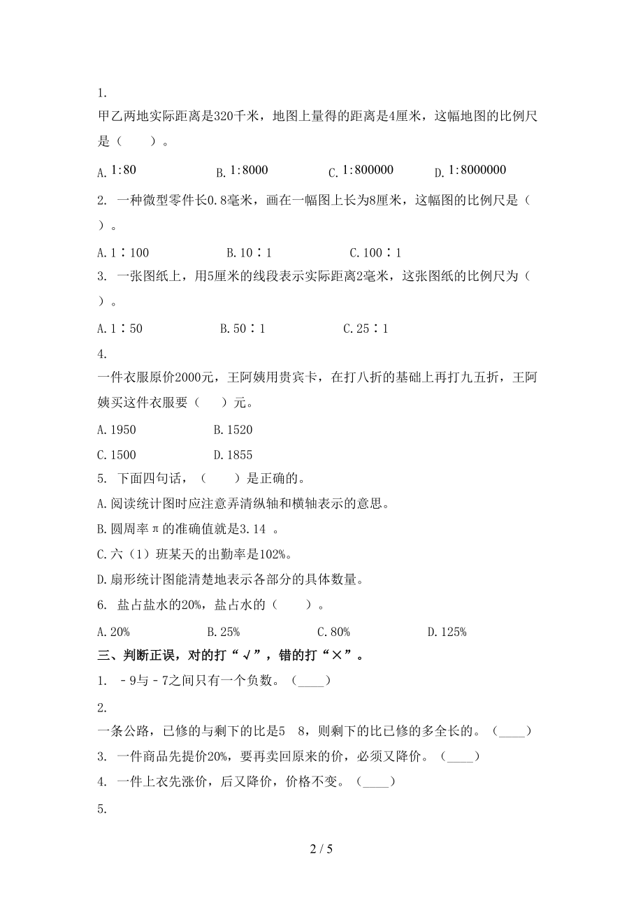 2021六年级数学上学期期中课后提升练习考试苏教版.doc_第2页