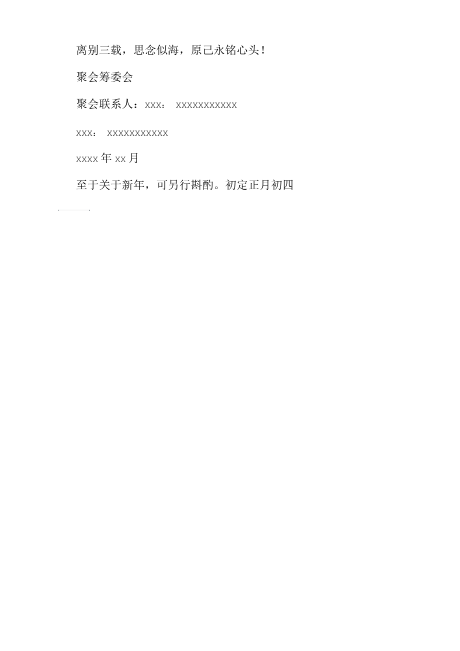 2020简单同学聚会邀请函经典模板.docx_第2页