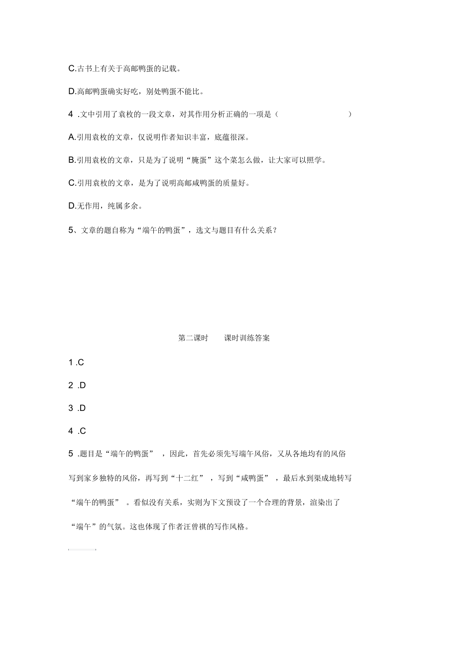 《端午的鸭蛋》第二课时练习题.docx_第2页