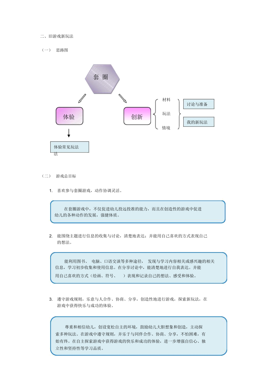 套圈游戏(田朝辉).docx_第2页