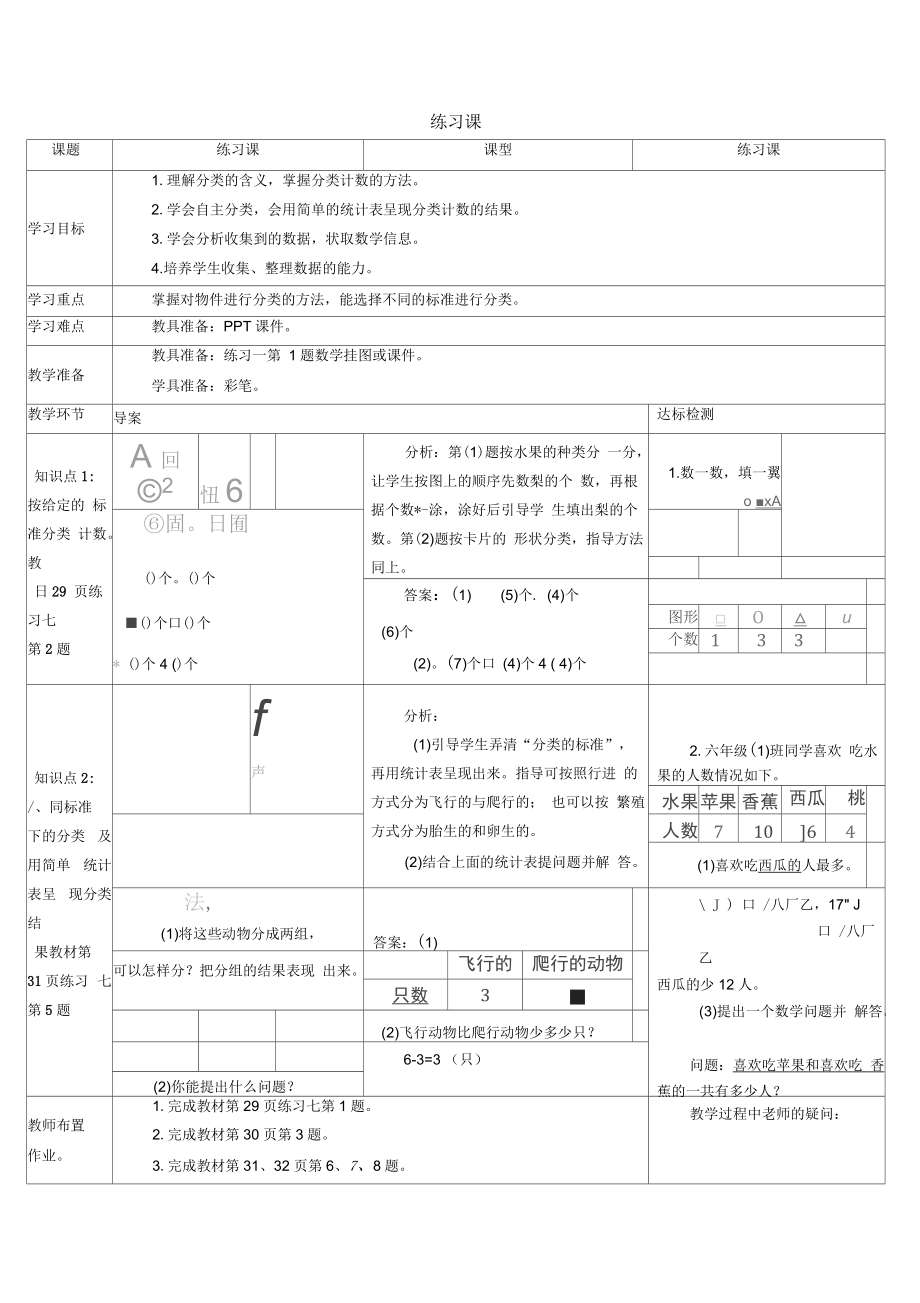 《分类与整理》练习课(1-2课时).docx_第1页