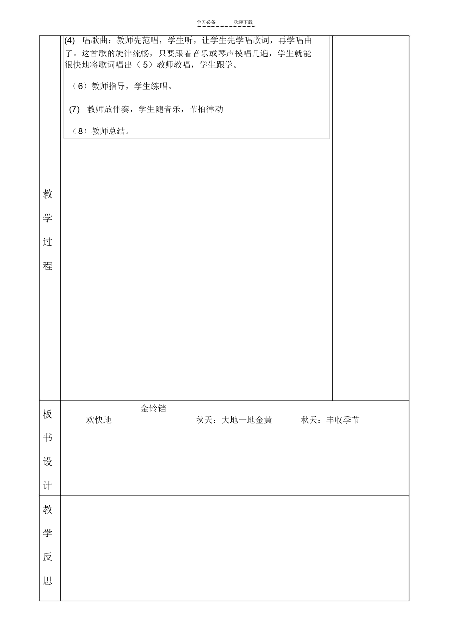 小学二年级音乐上册全册集体备课教案.docx_第2页