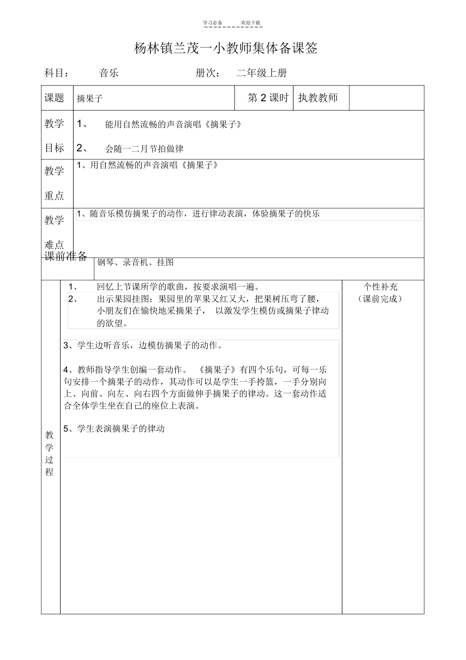 小学二年级音乐上册全册集体备课教案.docx_第3页