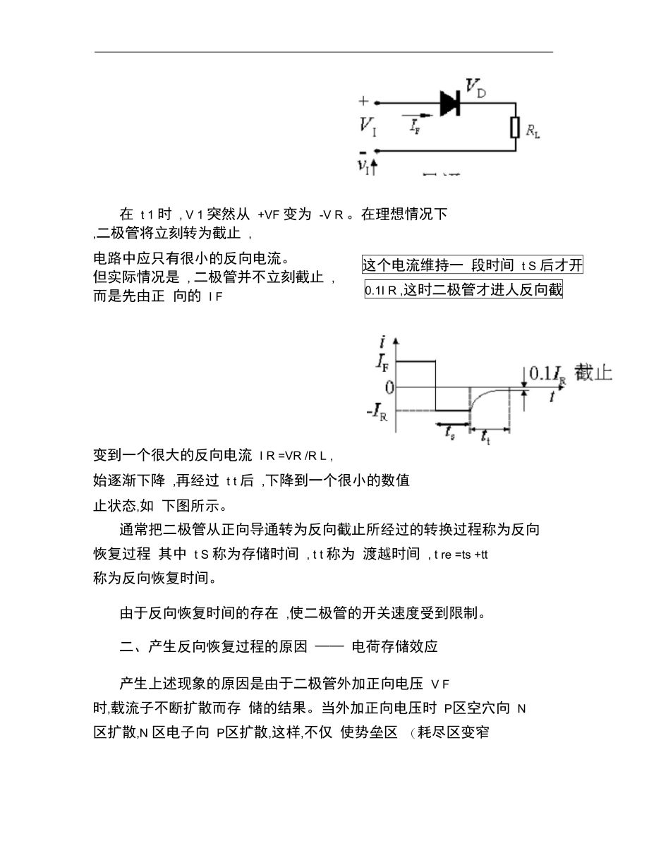 二极管三极管的开关特性.doc_第3页