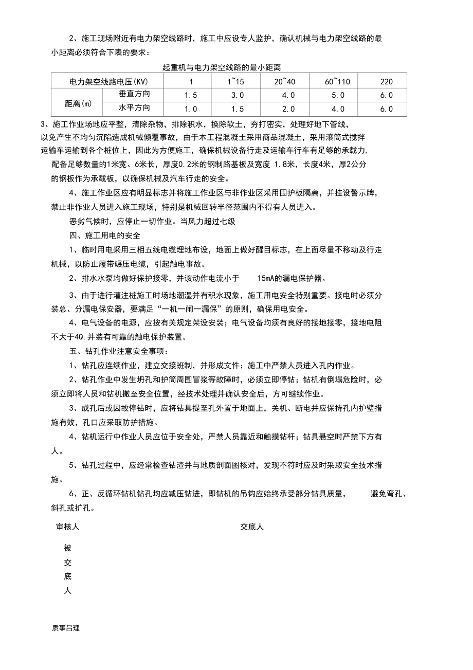 双轴搅拌桩安全技术交底(2P).docx_第2页