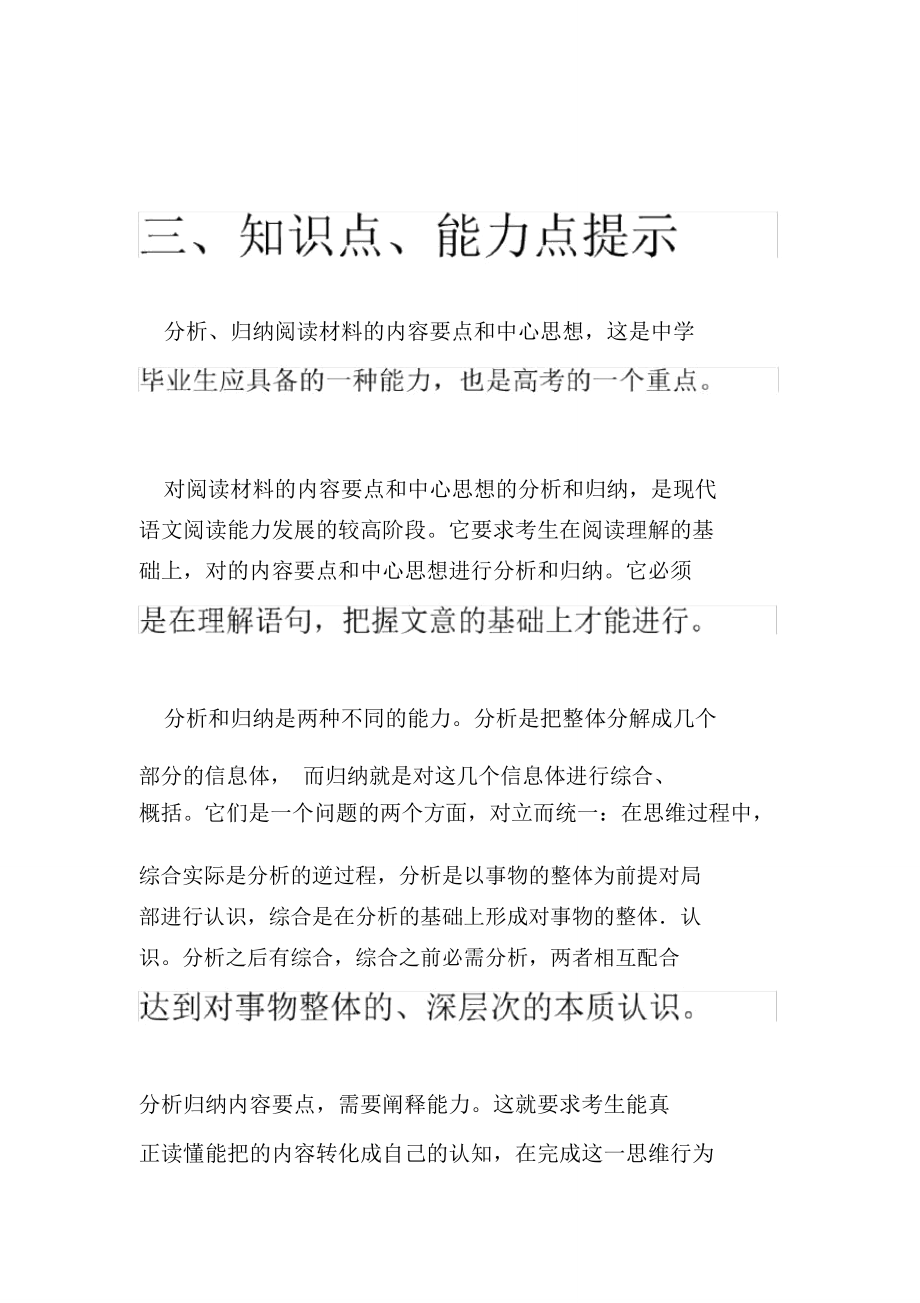 分析归纳文章的内容和中心思想.doc_第2页