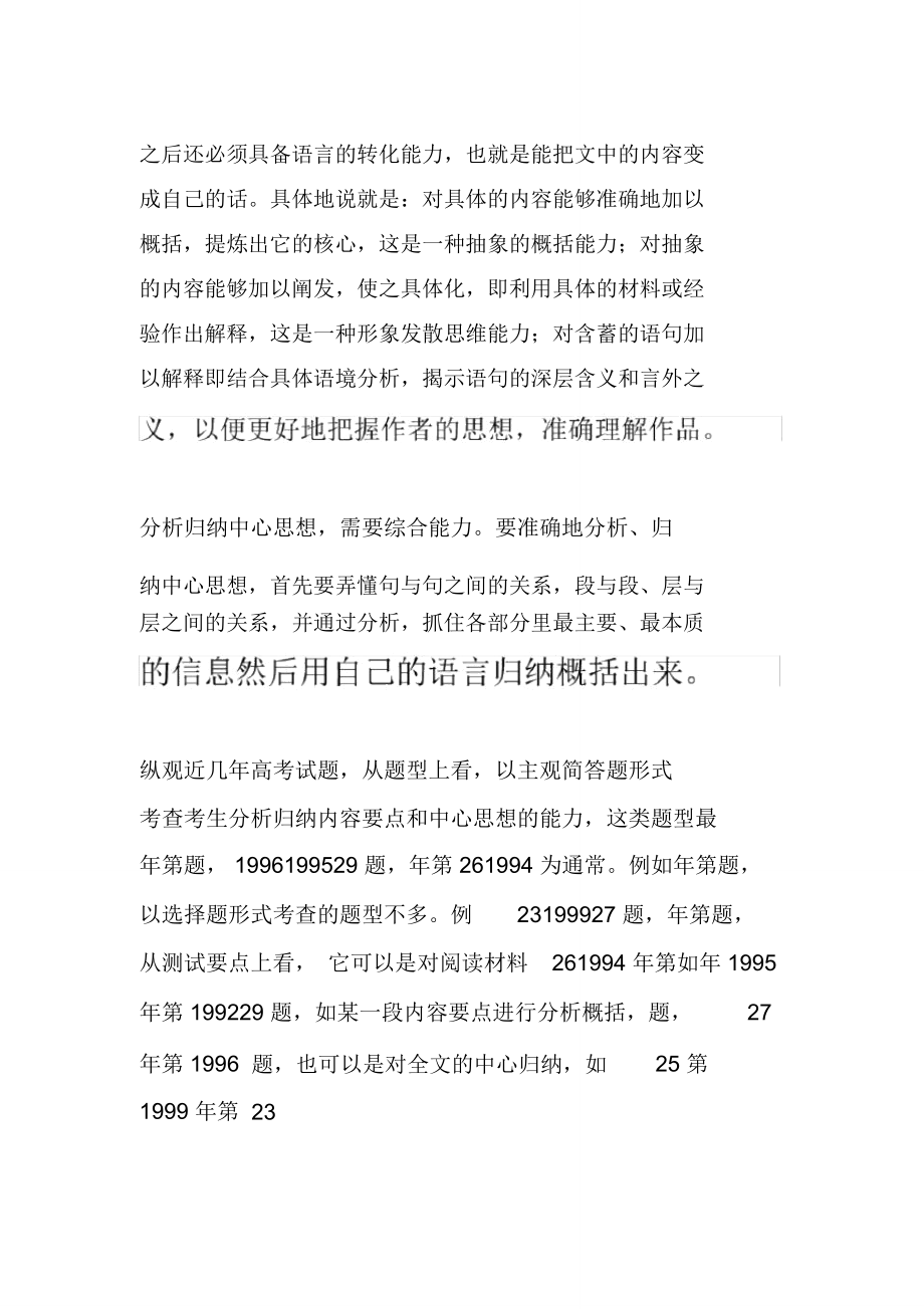 分析归纳文章的内容和中心思想.doc_第3页