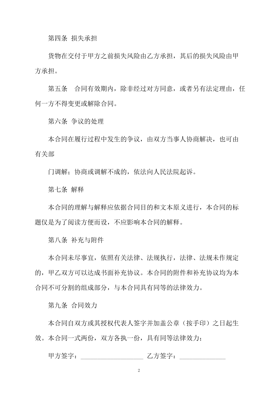 二手工程车买卖合同.docx_第2页