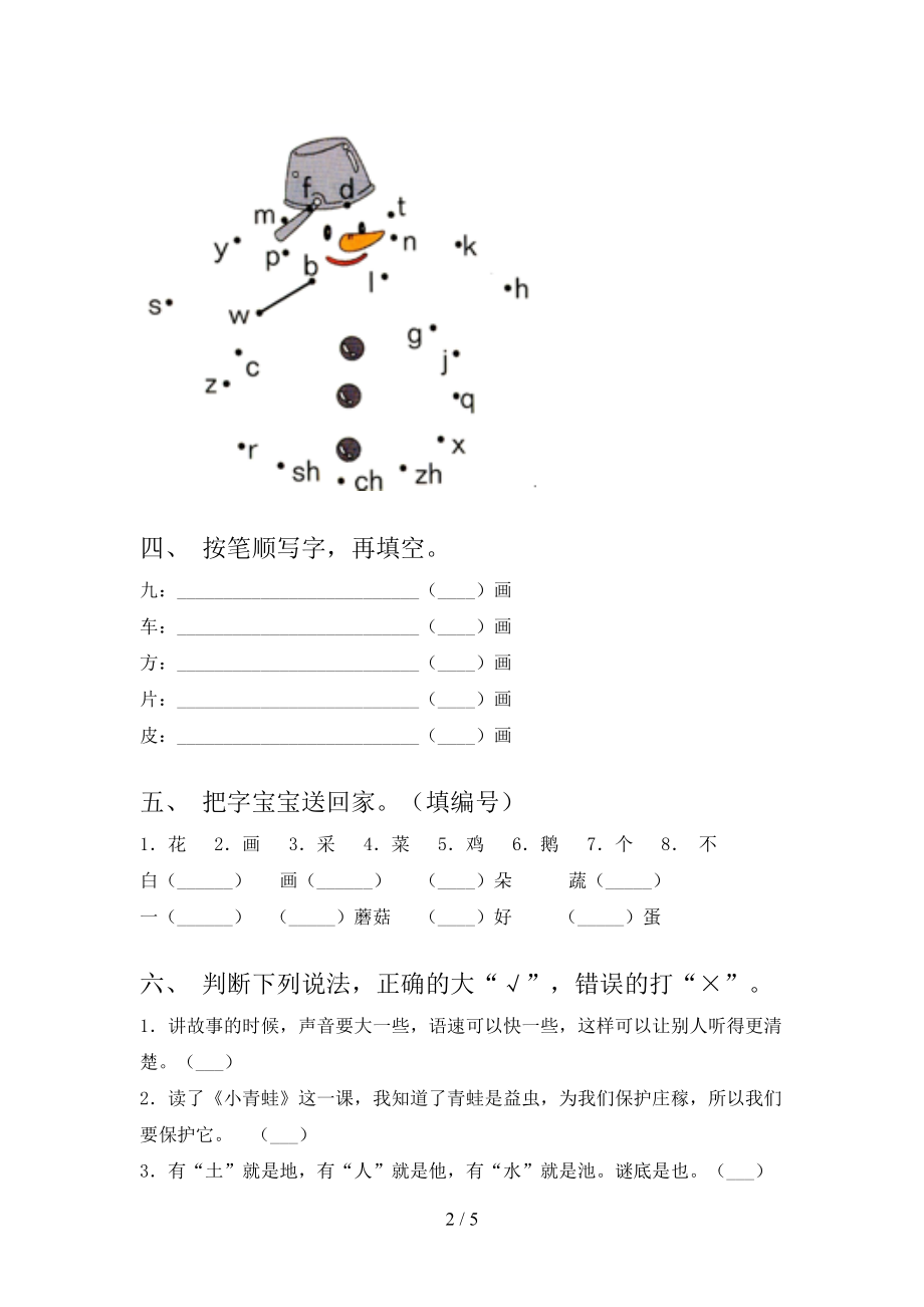 2021小学一年级语文上学期期末考试题集.doc_第2页