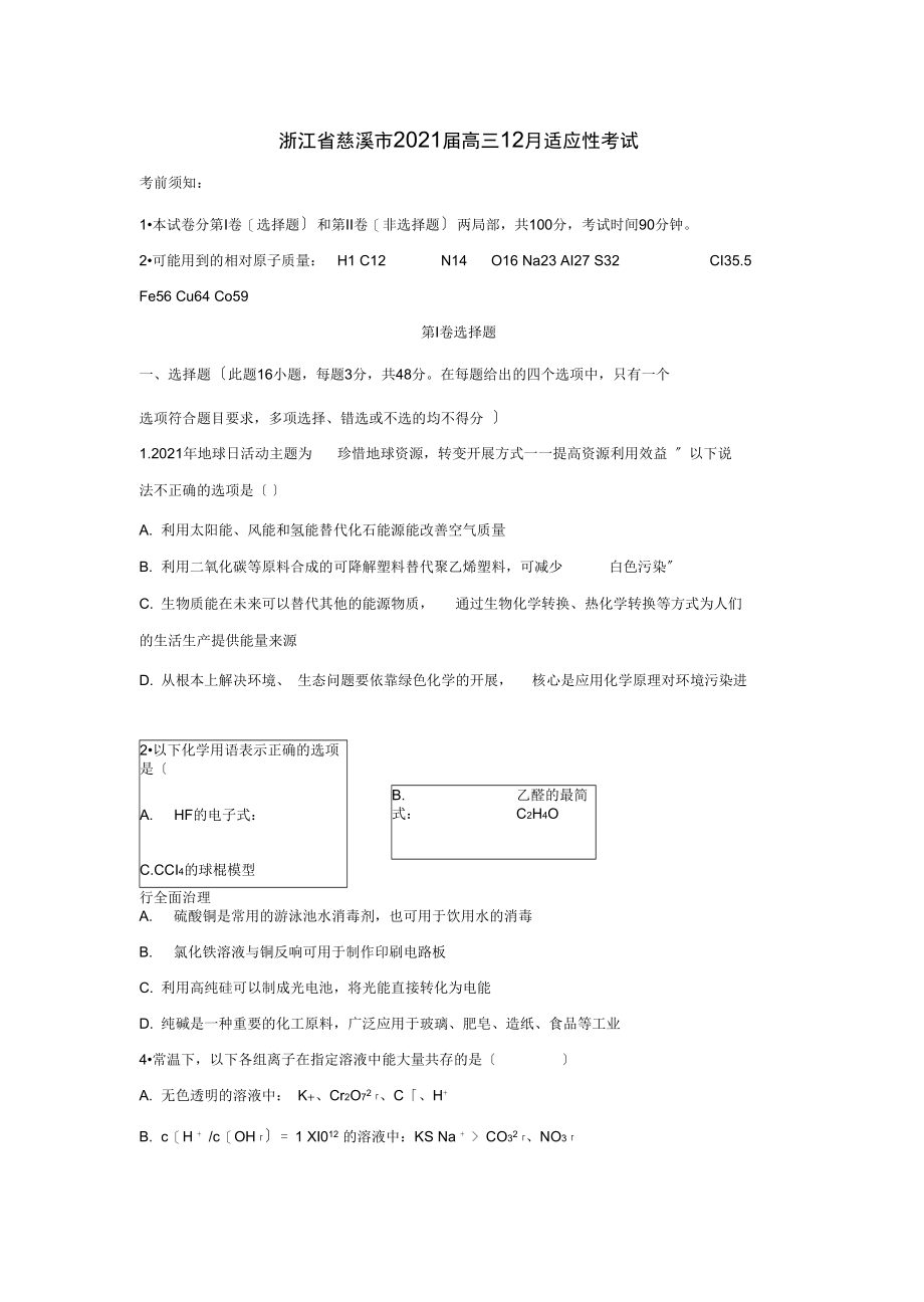 浙江省慈溪市2021届高三12月适应性考试.docx_第1页