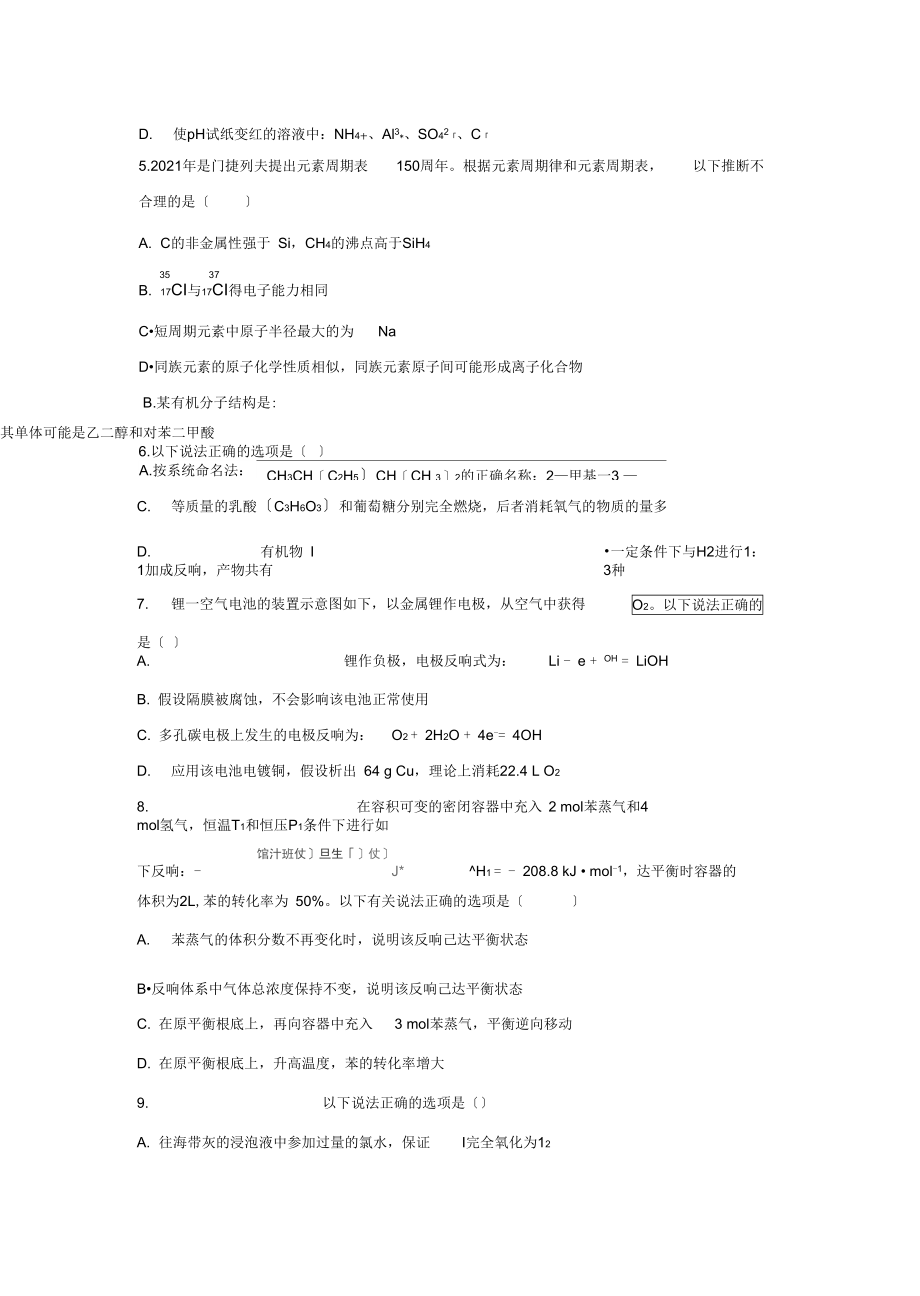 浙江省慈溪市2021届高三12月适应性考试.docx_第3页