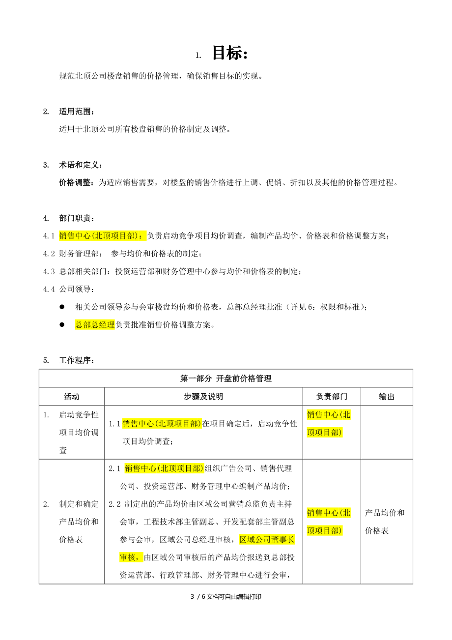 价格管理流程(北顶).doc_第3页