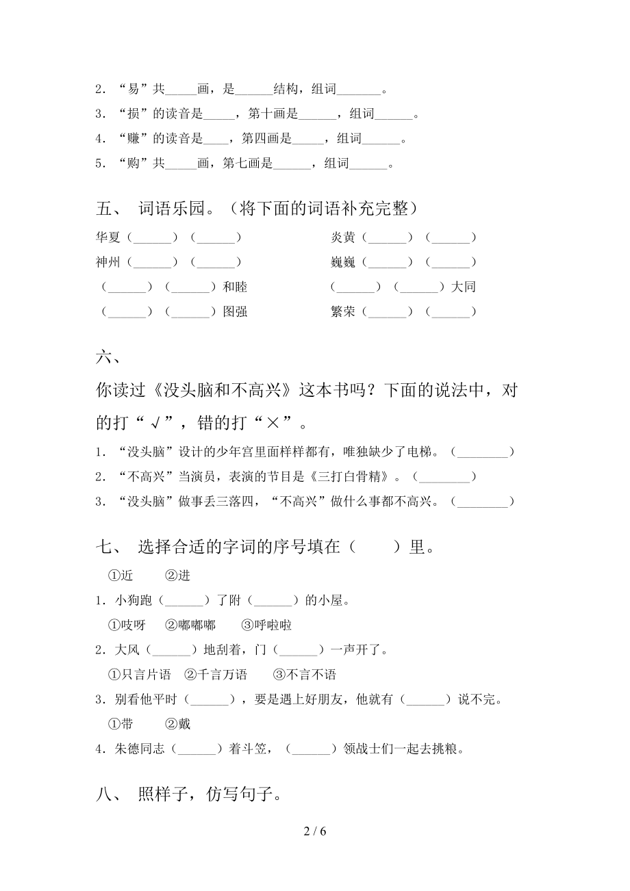 2021小学二年级语文上学期第一次月考考试综合检测北师大版.doc_第2页