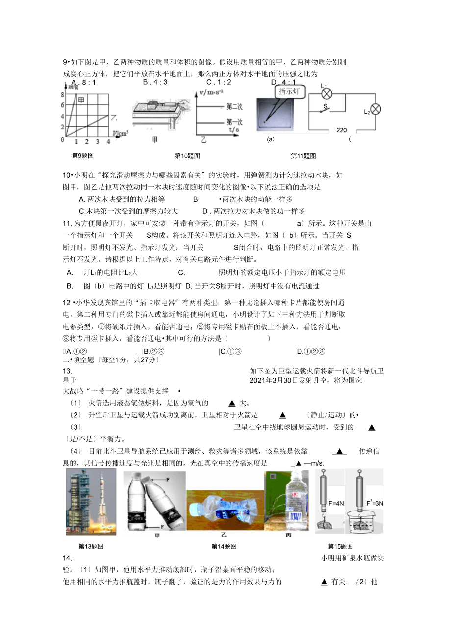 江苏省扬州市邗江区初中毕业班第二次模拟物理试题人教版.docx_第2页