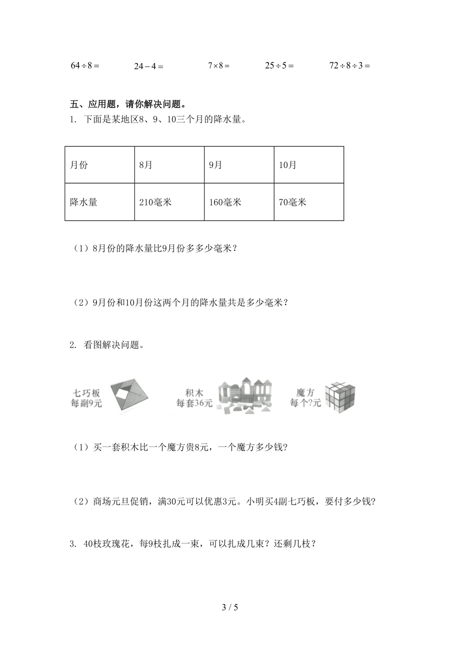 2021小学二年级数学上册期末考试题集部编人教版.doc_第3页