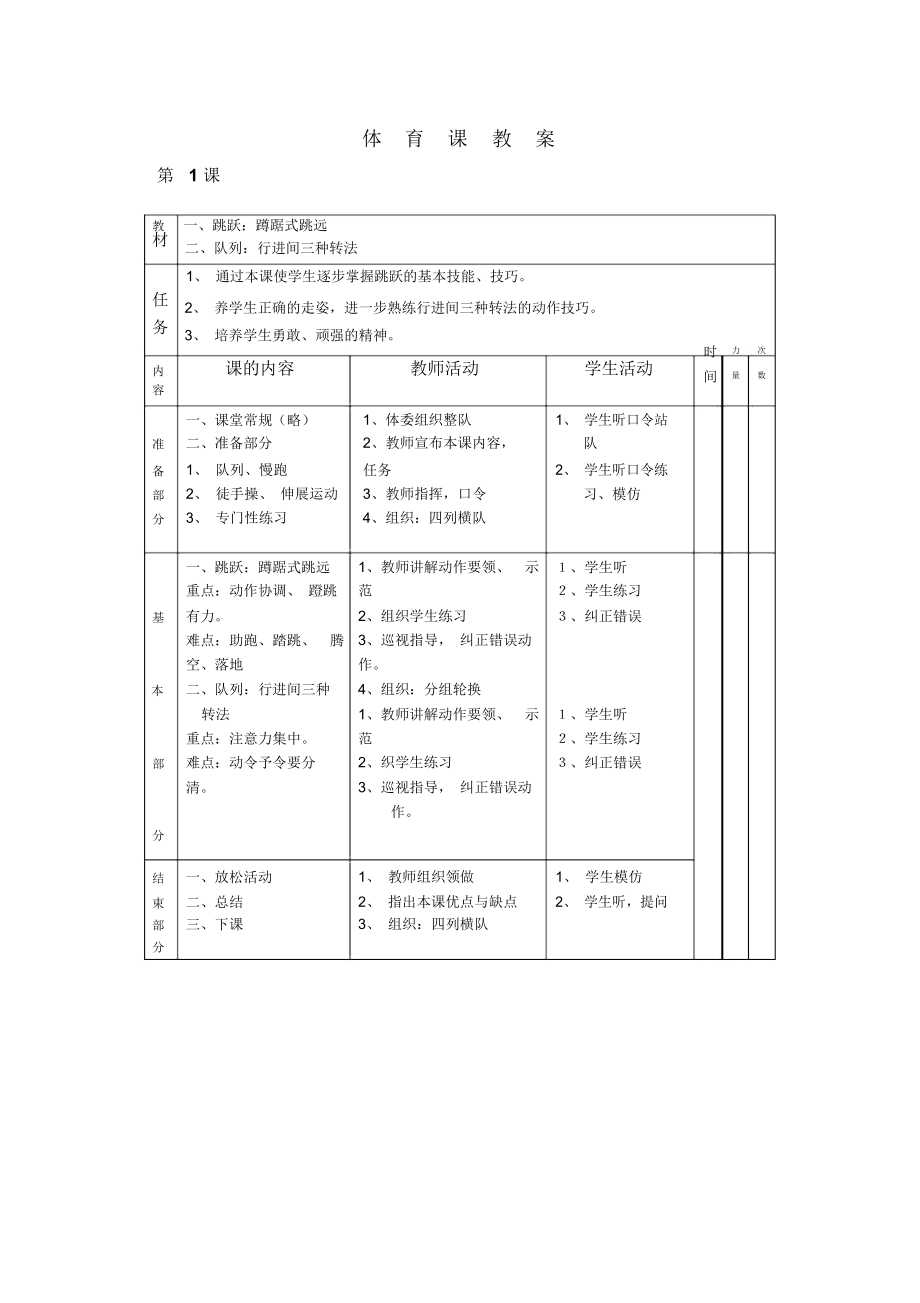 小学小学五年级体育全套的教案.docx_第2页