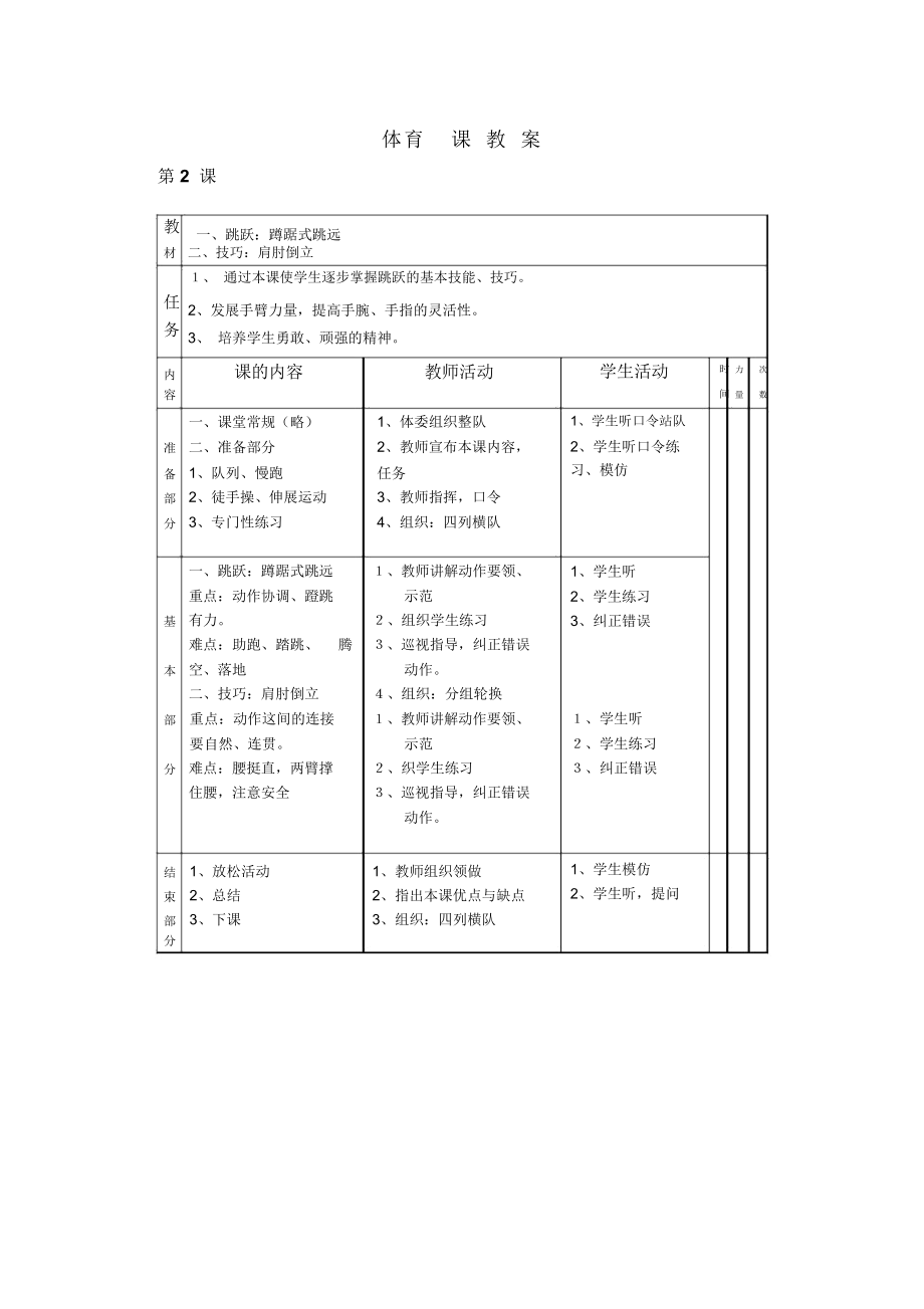 小学小学五年级体育全套的教案.docx_第3页