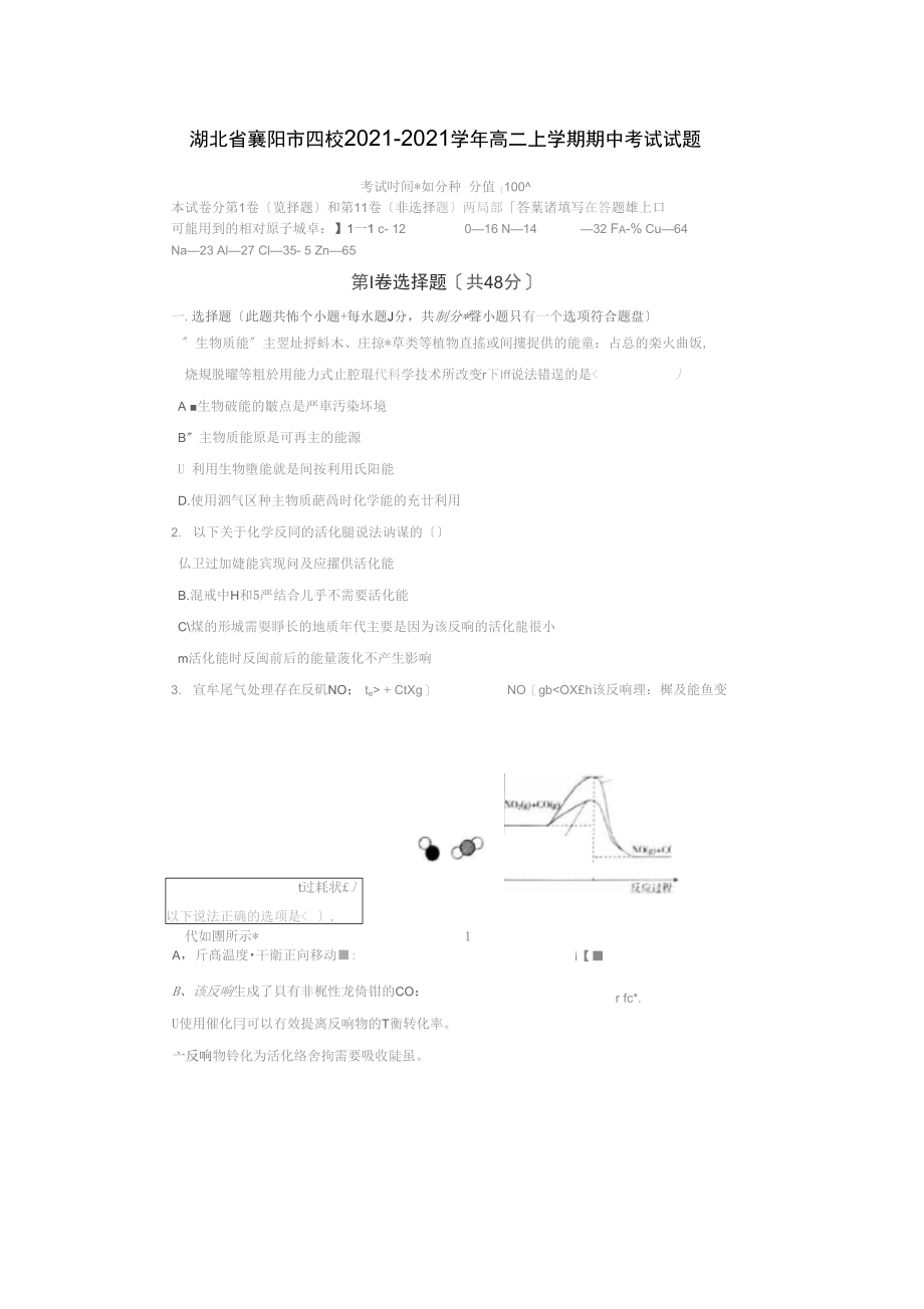 湖北省襄阳市四校2021-2021学年高二上学期期中考试试题(扫描版).docx_第1页