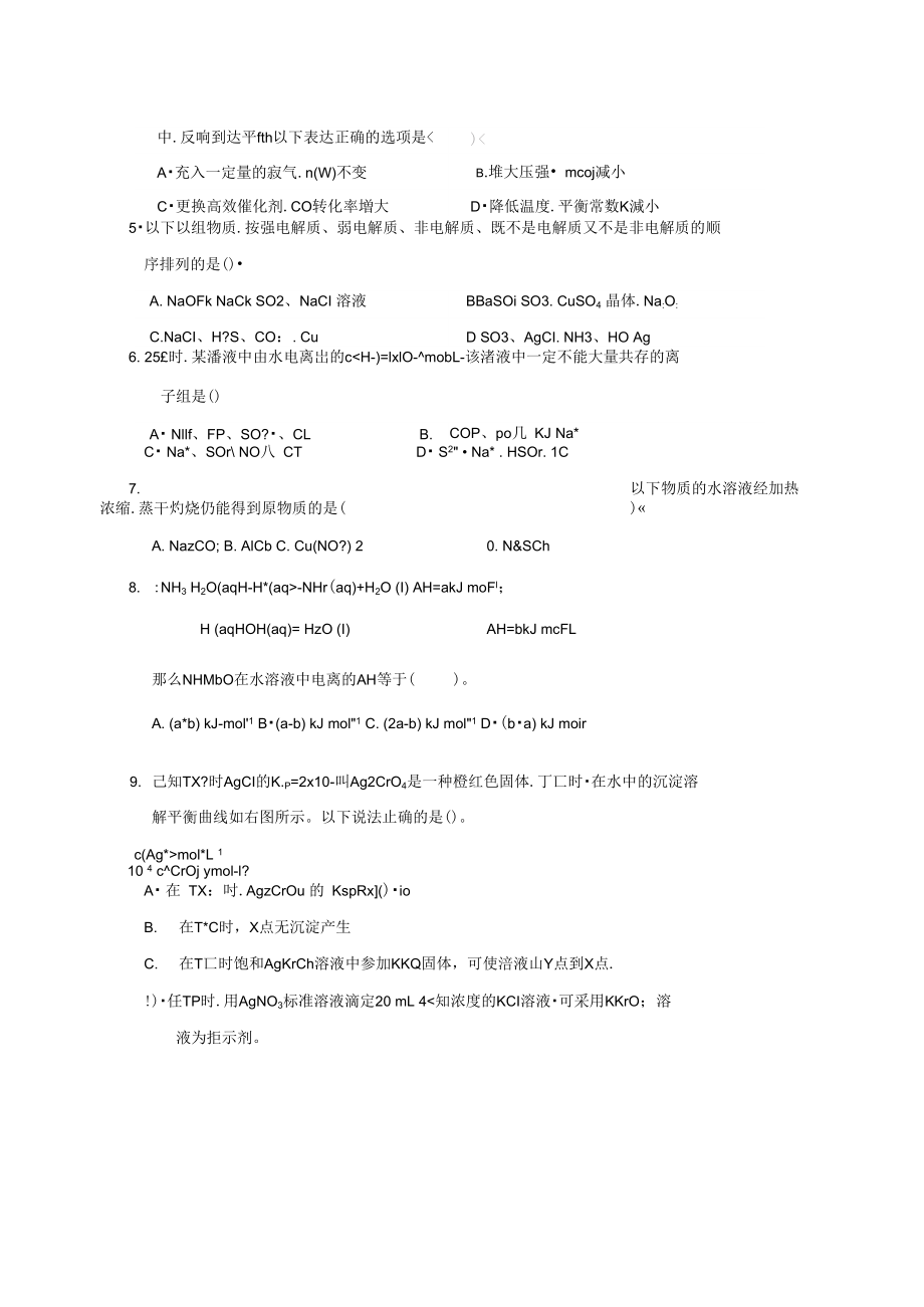 湖北省襄阳市四校2021-2021学年高二上学期期中考试试题(扫描版).docx_第2页