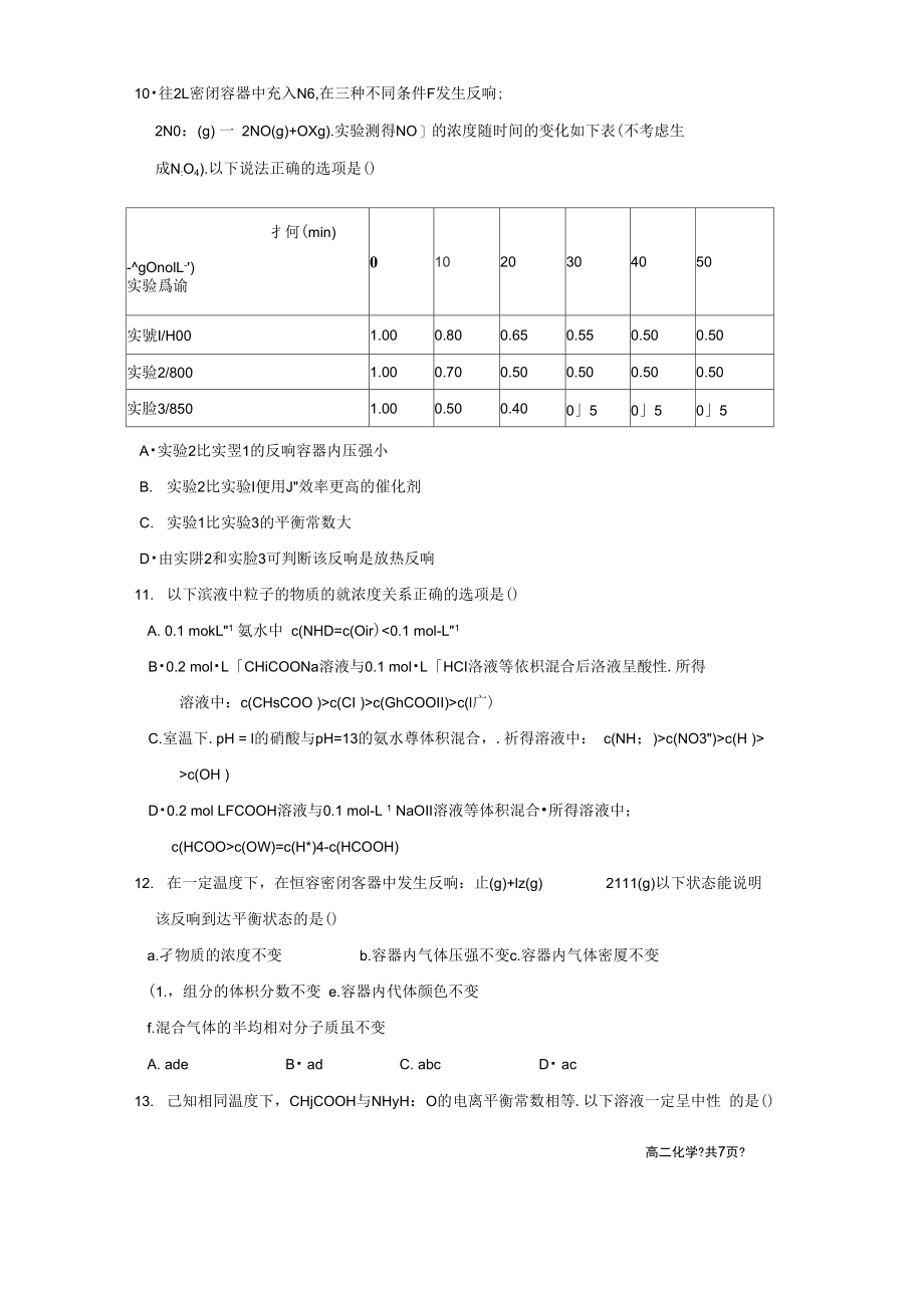 湖北省襄阳市四校2021-2021学年高二上学期期中考试试题(扫描版).docx_第3页