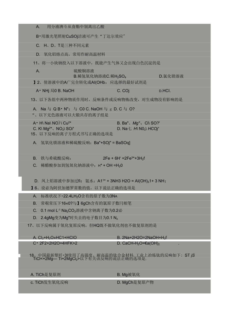 江苏省清江中学2021-2021学年高一12月月考试题(扫描版).docx_第2页