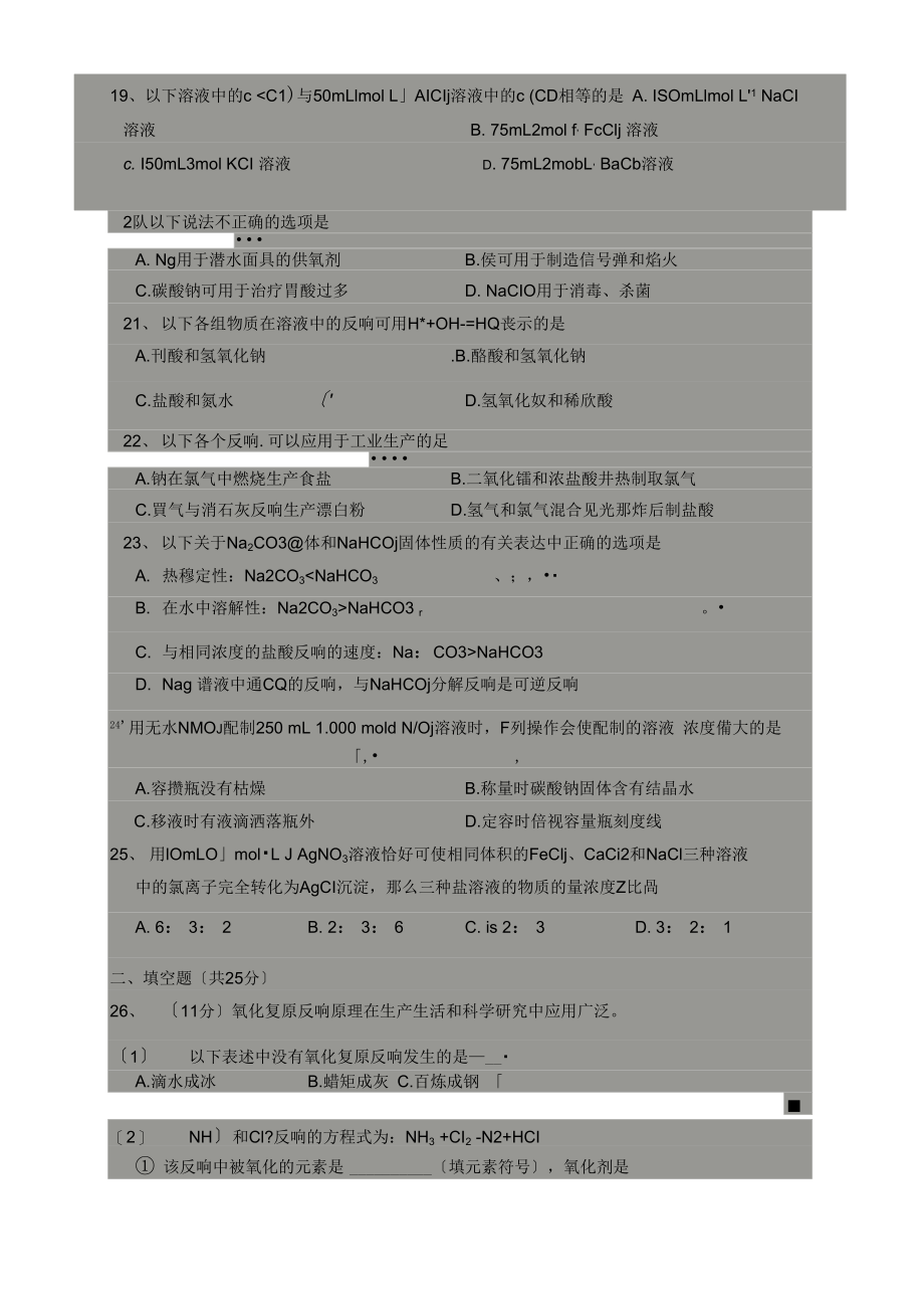 江苏省清江中学2021-2021学年高一12月月考试题(扫描版).docx_第3页