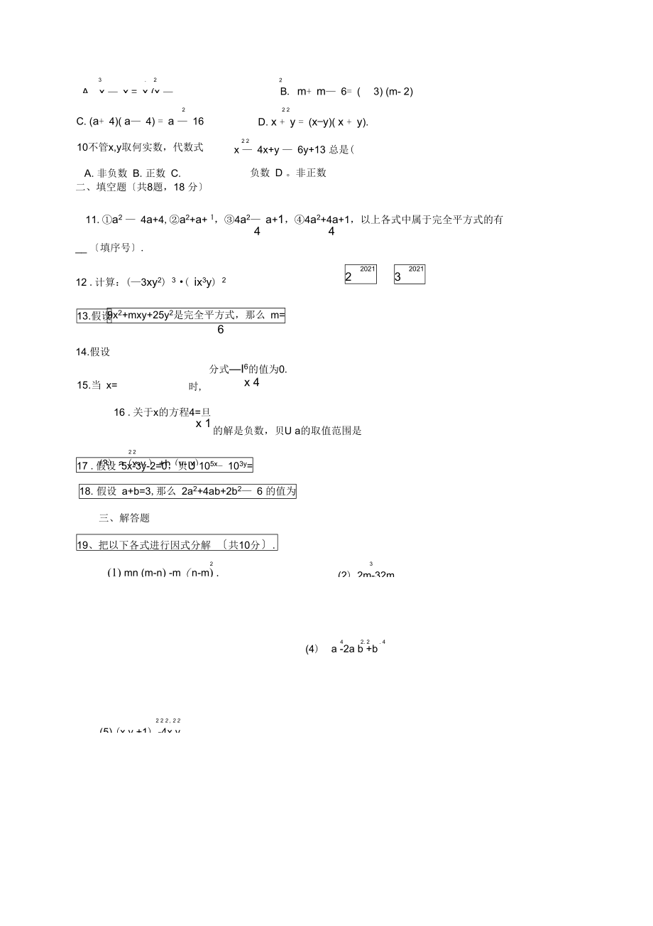 江苏省启东市滨海实验学校八年级数学上学期第二次月考试题.docx_第2页