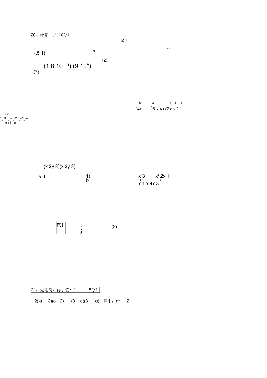 江苏省启东市滨海实验学校八年级数学上学期第二次月考试题.docx_第3页