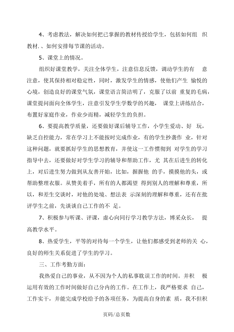 12月小学教师个人总结范文【最新】.docx_第2页