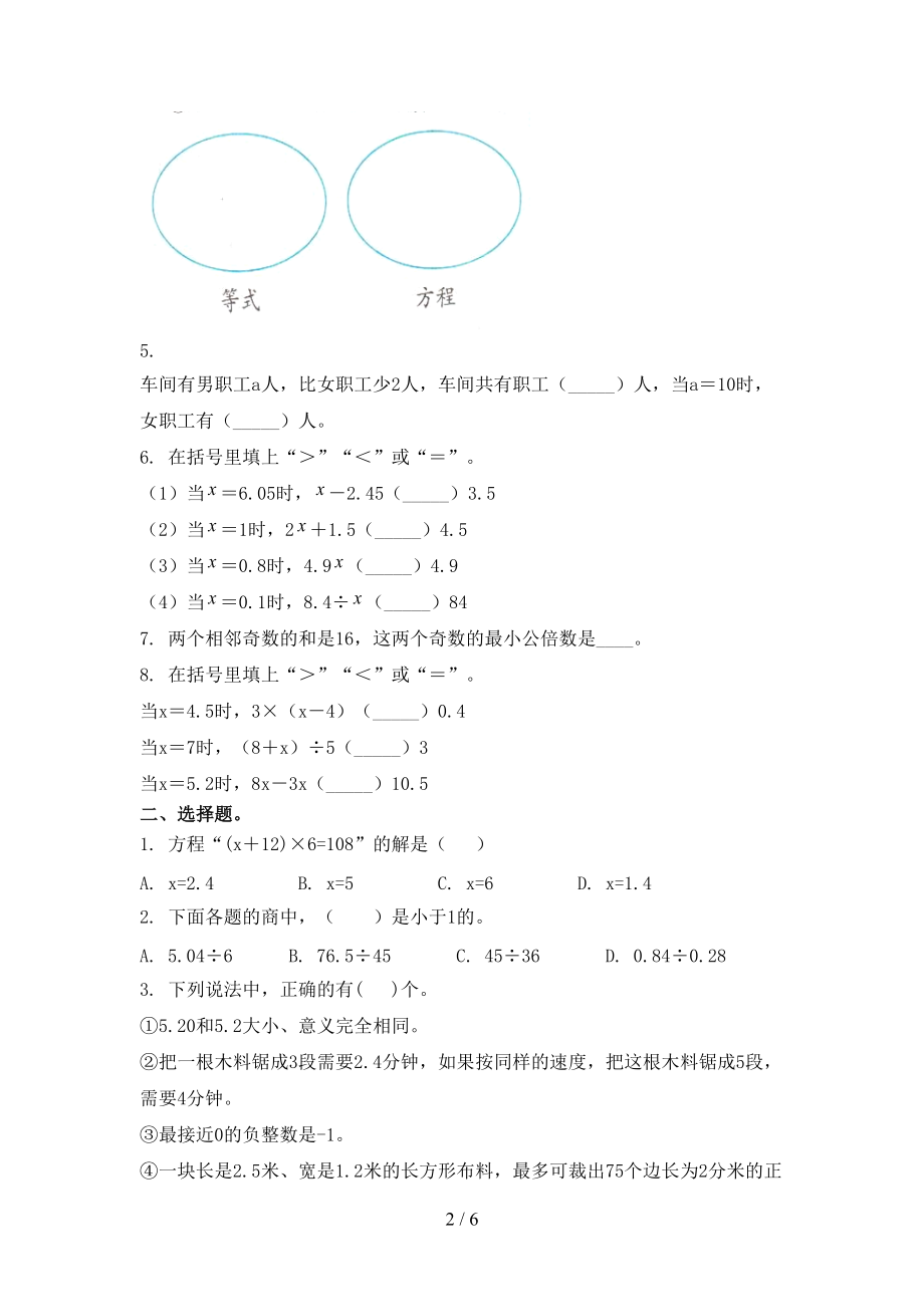 2021小学五年级数学上册期末考试题集苏教版.doc_第2页