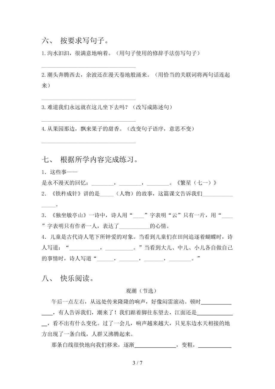 2021四年级语文上册期末假期练习考试湘教版.doc_第3页