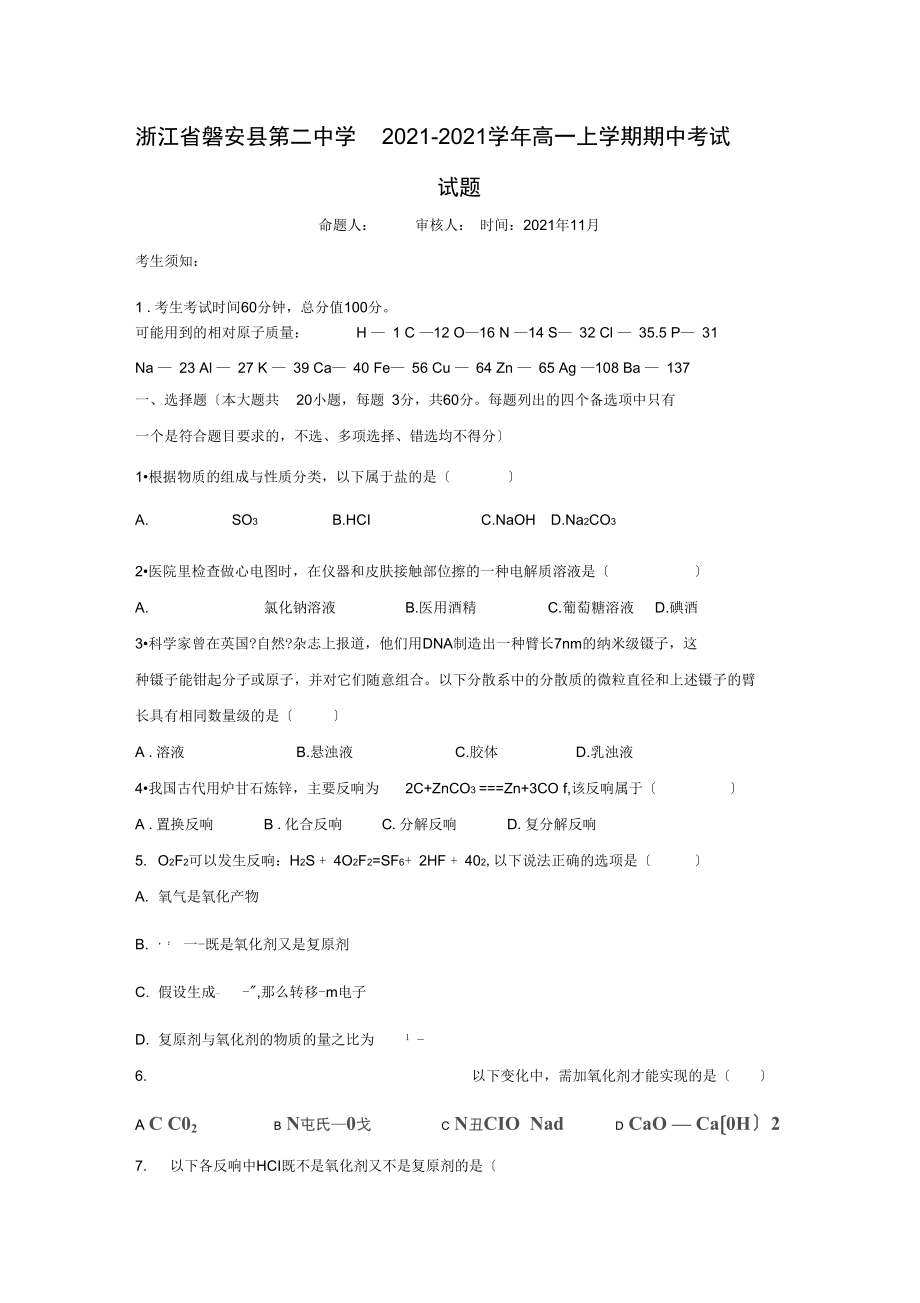 浙江省磐安县第二中学2021-2021学年高一上学期期中考试试题.docx_第1页