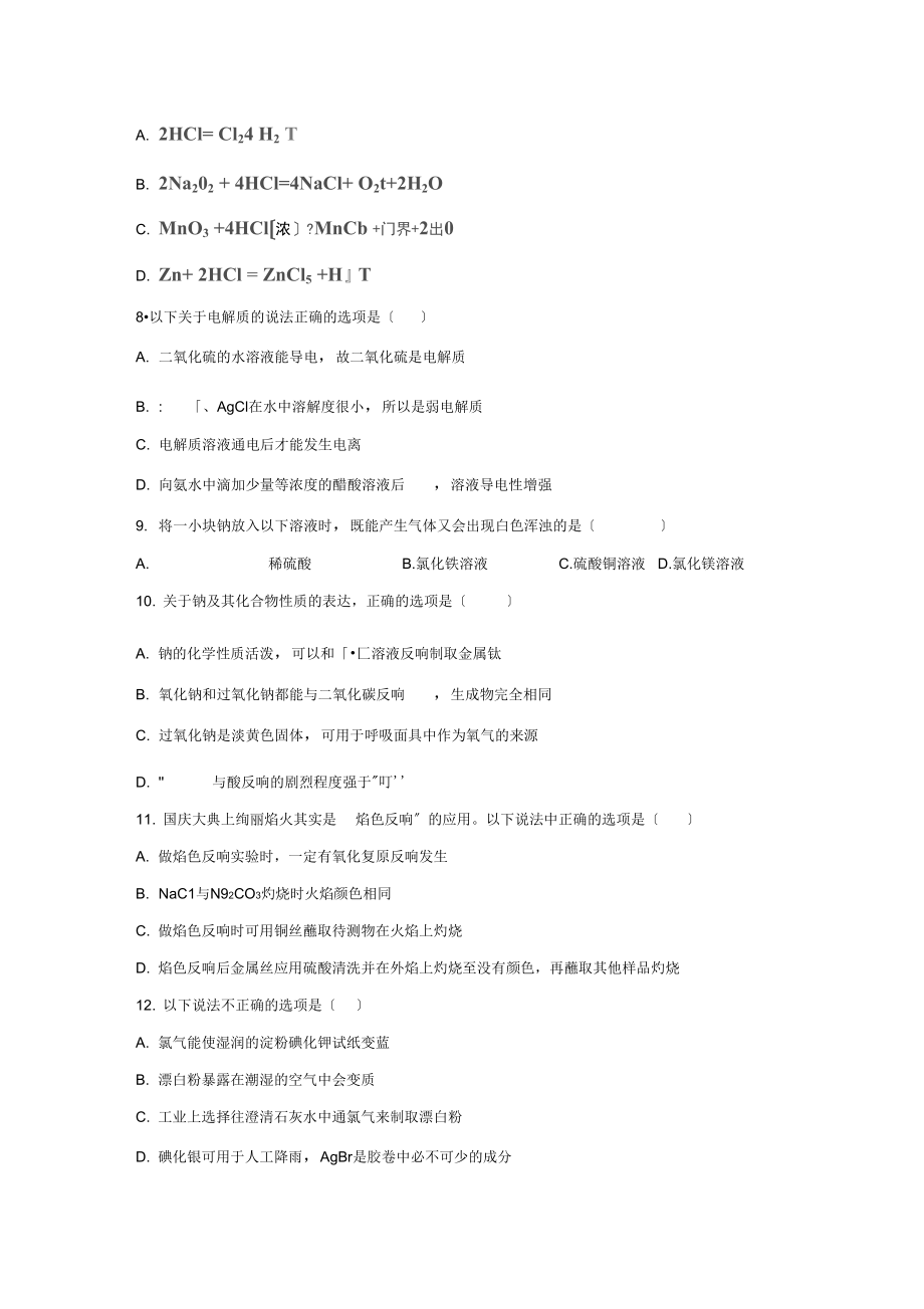 浙江省磐安县第二中学2021-2021学年高一上学期期中考试试题.docx_第2页