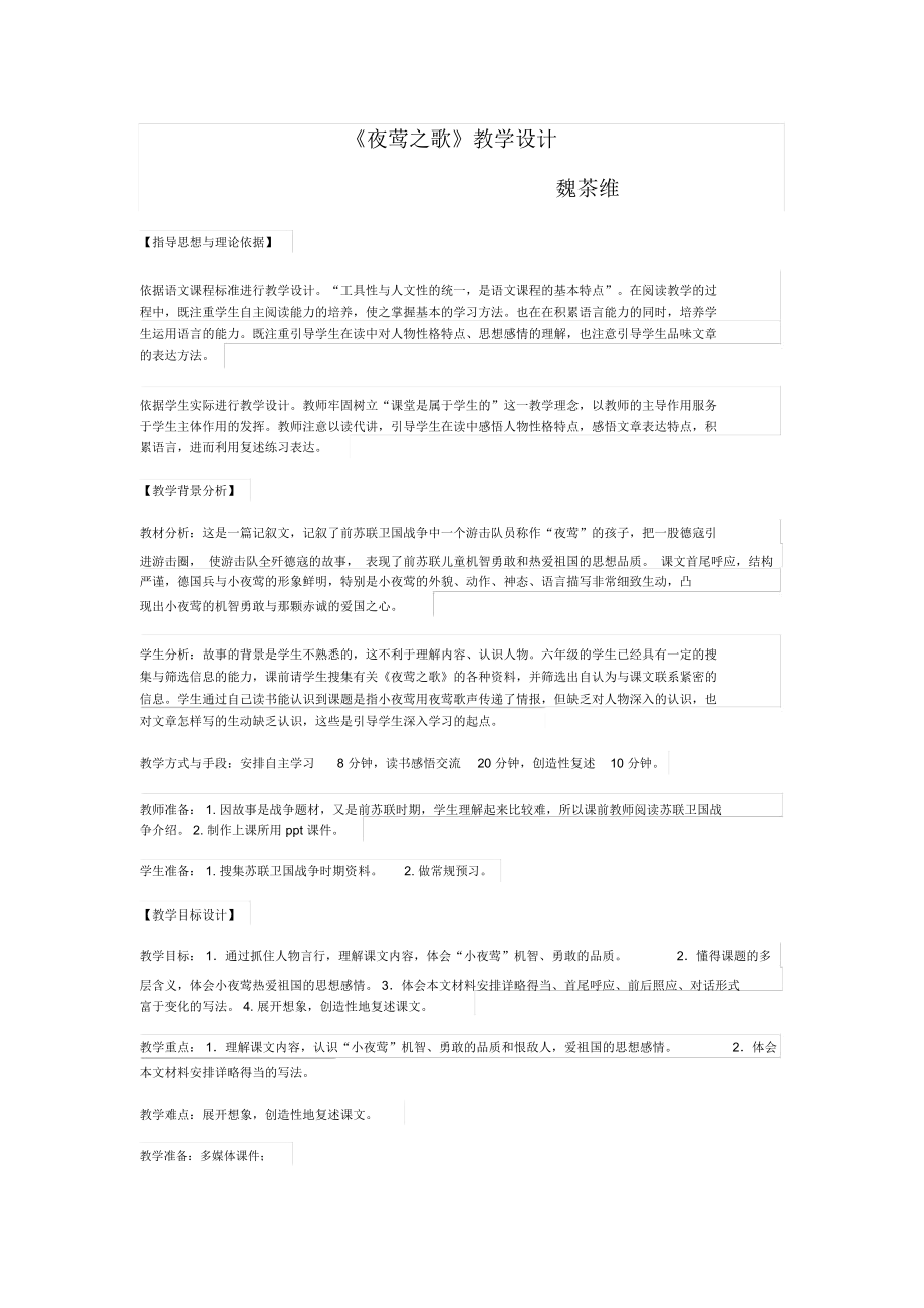 夜影之歌教学设计.docx_第1页