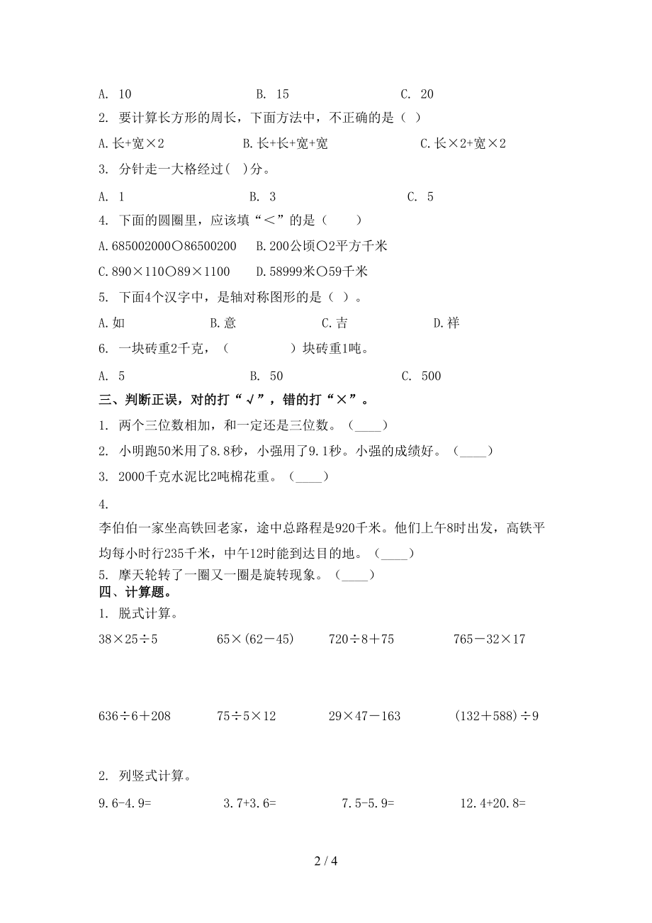 2021小学三年级数学上册期中考试综合知识检测部编版.doc_第2页