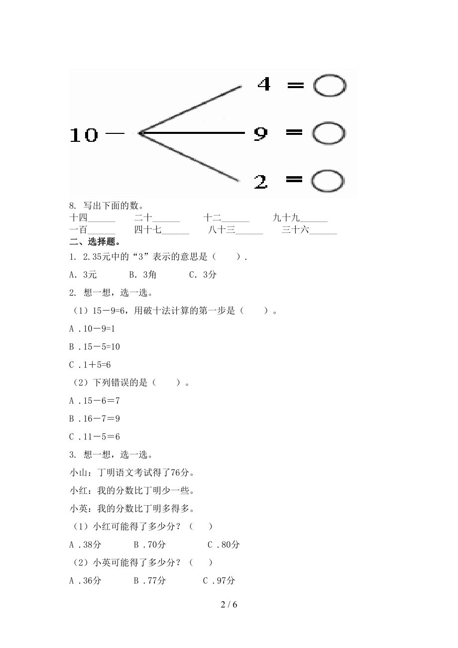 2021小学一年级数学上学期期中考试题集.doc_第2页