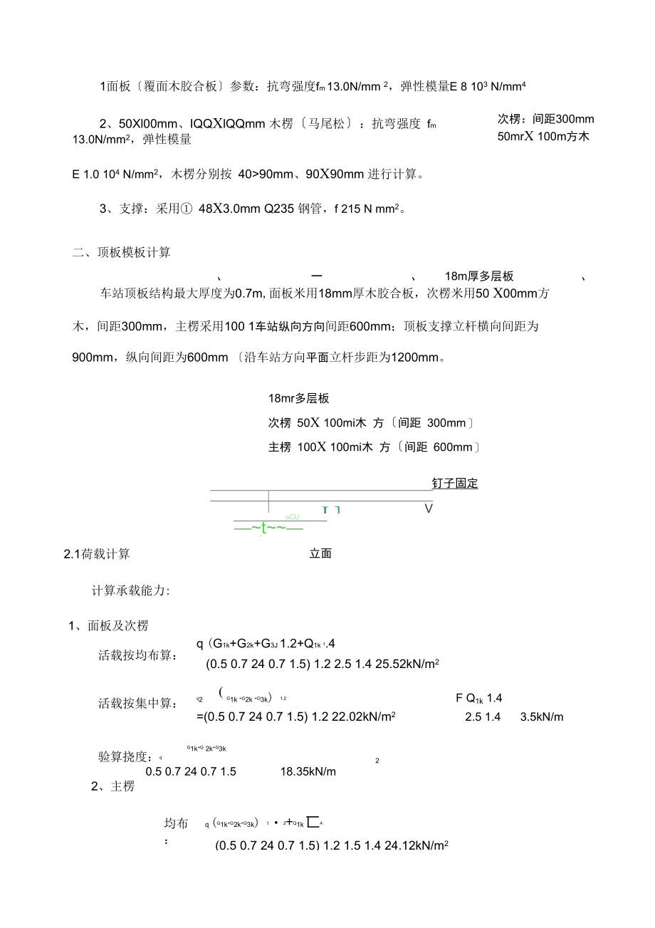 模板及支架设计计算.docx_第3页