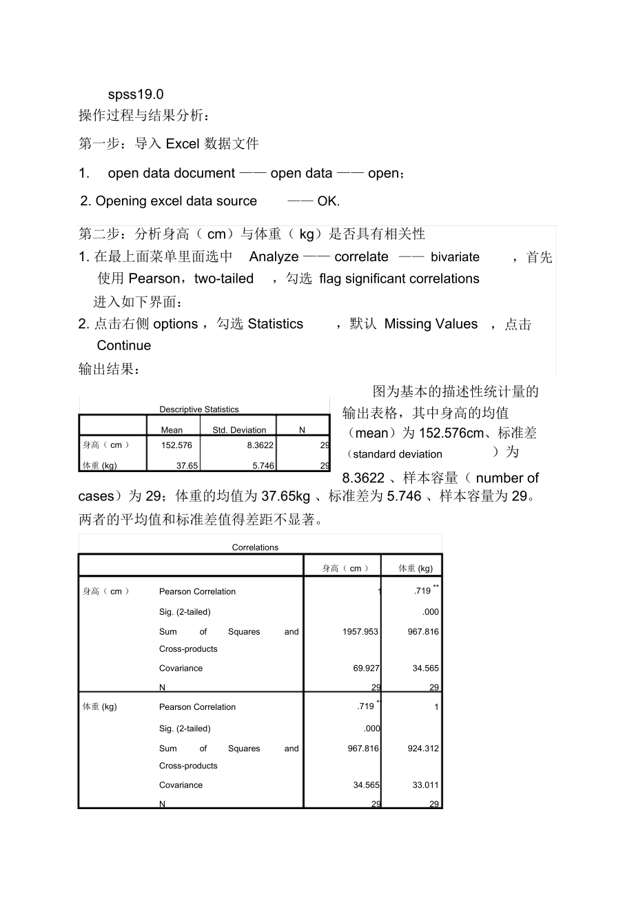 SPSS皮尔逊相关分析实例操作步骤.doc_第2页