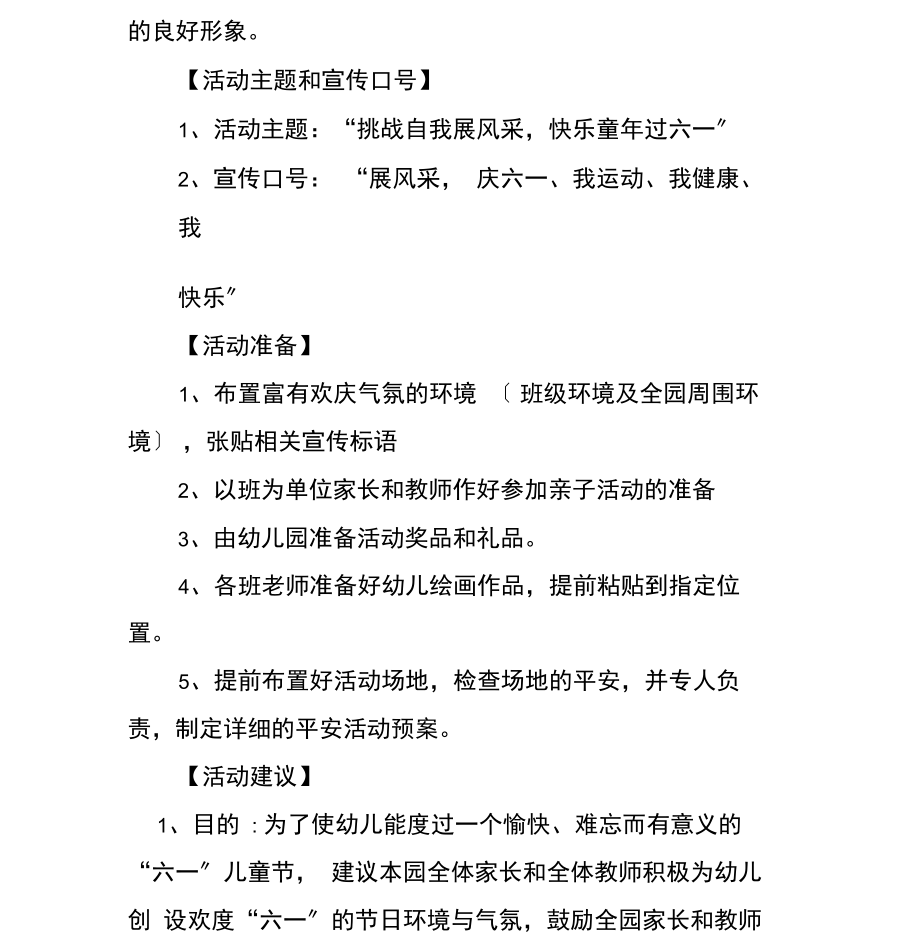 最新幼儿园庆六一活动方案：快乐童年过六一.docx_第2页