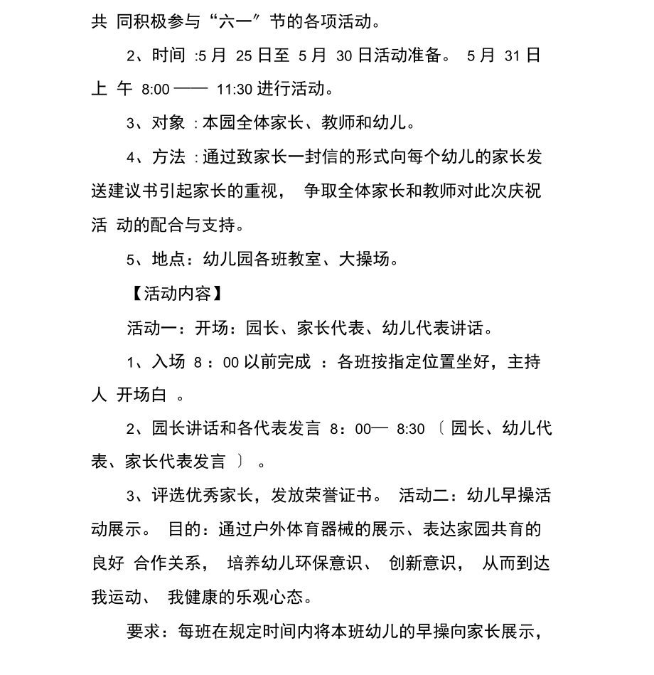 最新幼儿园庆六一活动方案：快乐童年过六一.docx_第3页