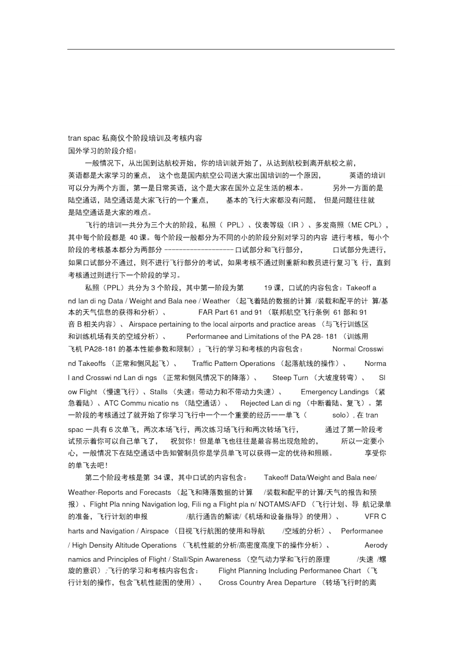 transpac私商仪个阶段培训及考核内容..doc_第1页